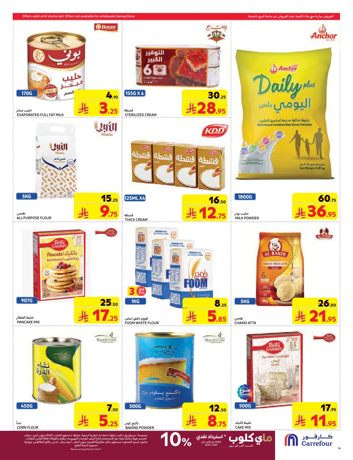 carrefour-saudi offers from 26feb to 4mar 2025 عروض كارفور السعودية من 26 فبراير حتى 4 مارس 2025 صفحة رقم 26